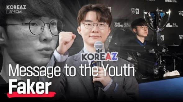 Faker：如果一直坚信自己可以做到，那成功机会也会变大